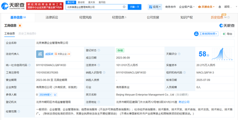 李佳琦與美愿公司“分道揚(yáng)鑣”？從股東退出到企業(yè)信息咨詢服務(wù)轉(zhuǎn)型的深度解讀
